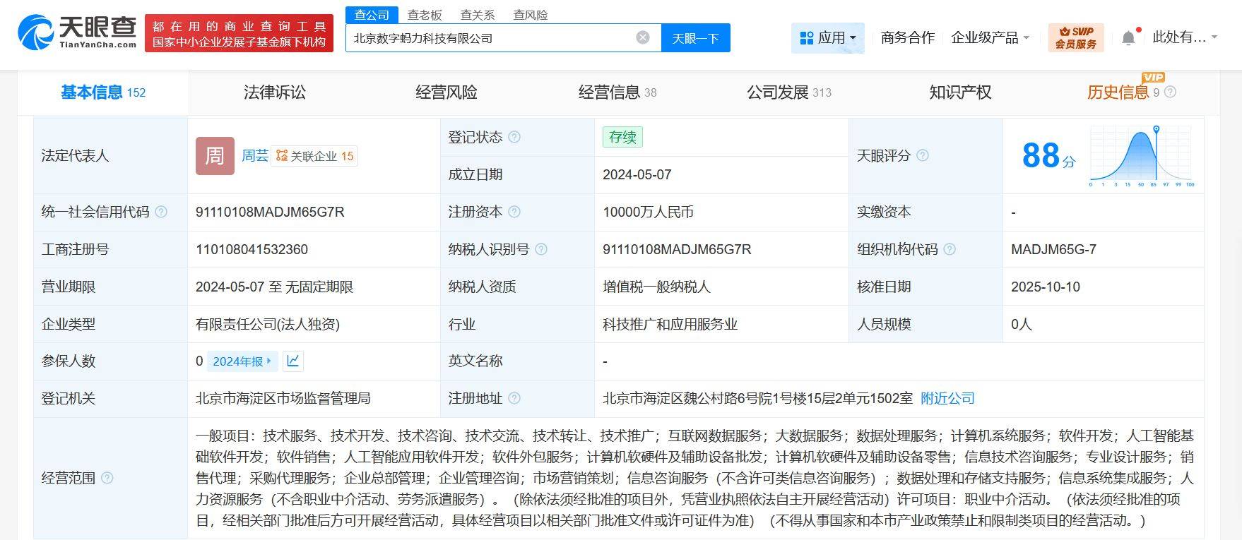 螞蟻集團旗下數字螞力科技公司注冊資本增至1億元，增幅高達100%