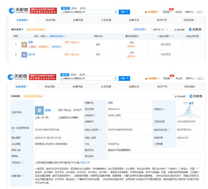 霍尊與女友施冰嵐合開科技公司，持股比例80%對20%布局計算機軟硬件零售