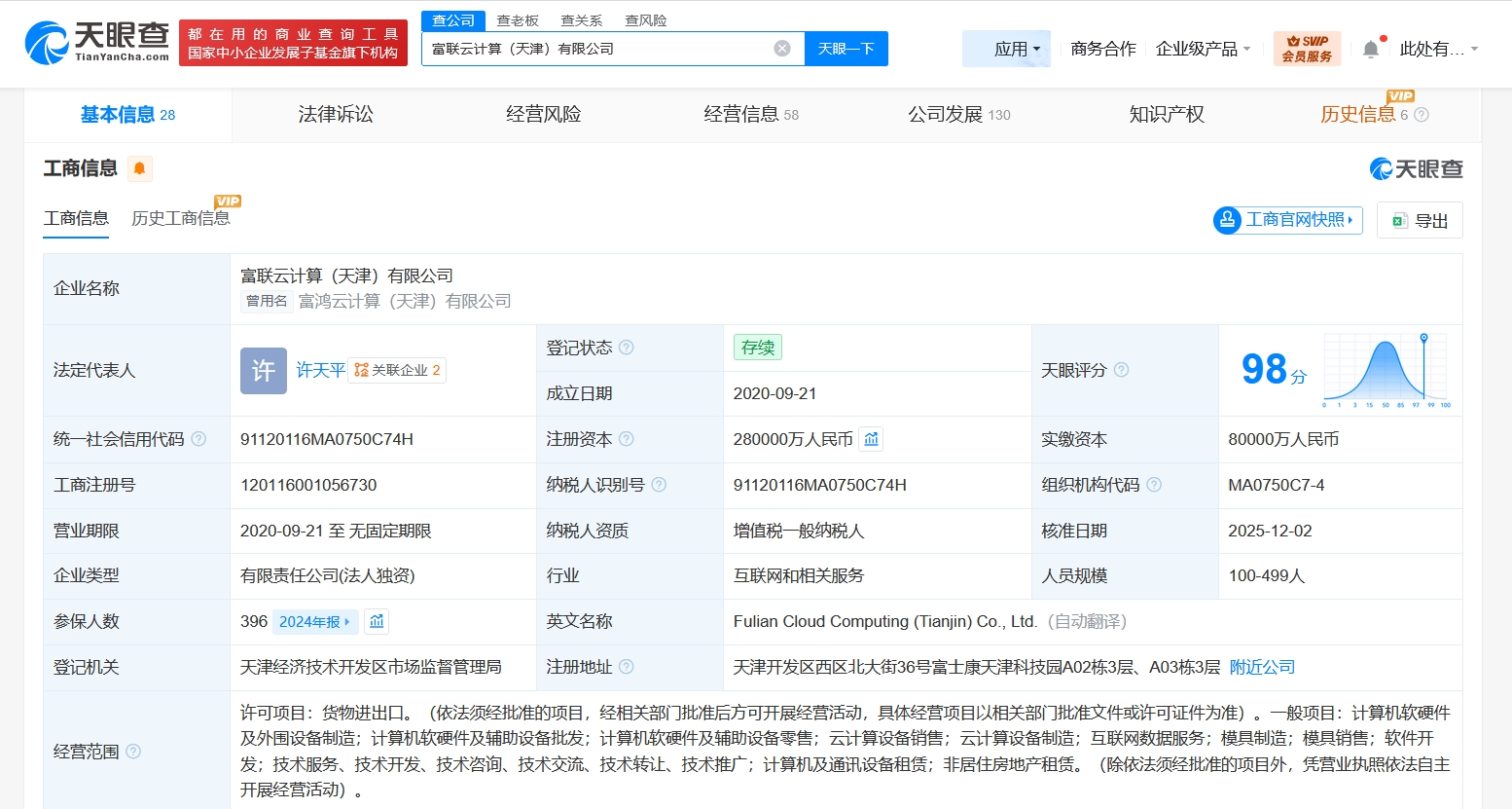 工業富聯旗下天津云計算公司增資至28億元，布局計算機軟硬件零售新賽道