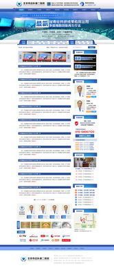 醫院網站建設指南 列表頁、文章頁與專題頁的計算機軟硬件及輔助設備零售解決方案